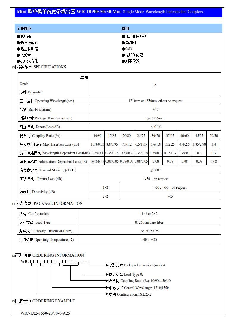 (1)Mini型单模单窗宽带耦合器WIC10：90~50：50.jpg