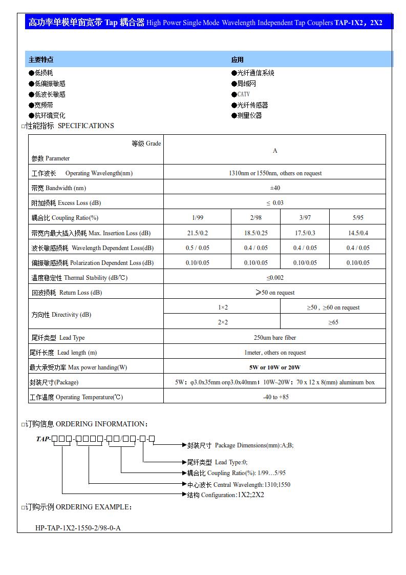 (1)高功率单模单窗宽带耦合器TAP1：99~5：95.jpg