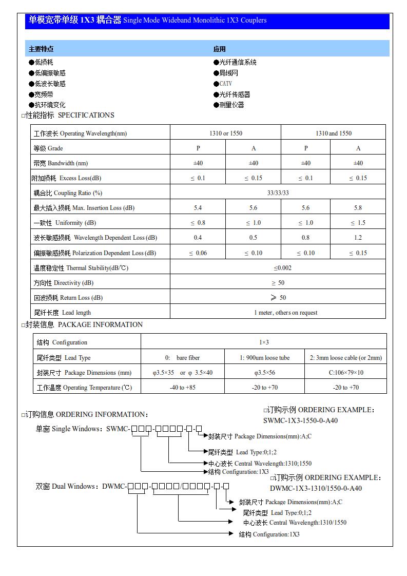 (1)单模宽带单级1X3耦合器.jpg