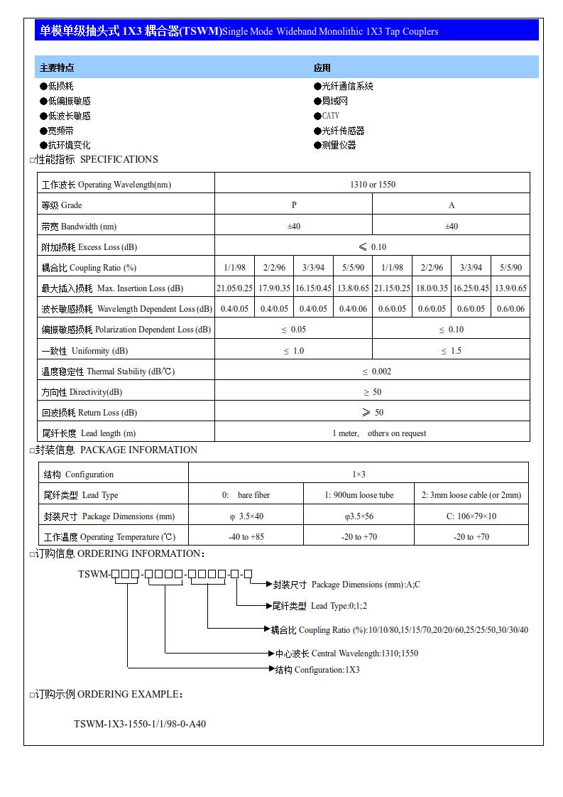 (2)单模单级抽头式1X3耦合器(TSWM).jpg