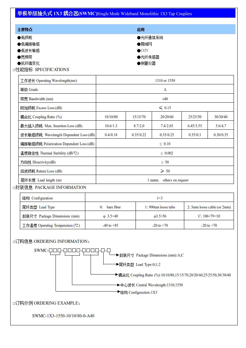 (3)单模单级抽头式1X3耦合器(SWMC).jpg.jpg