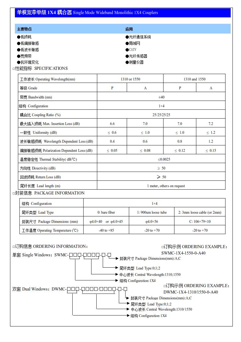 (4)单模宽带单级1X4耦合器.jpg