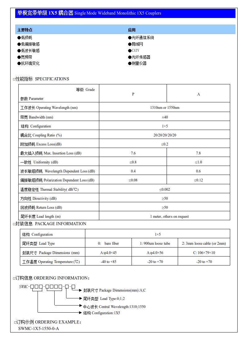 (5)单模宽带单级1X5耦合器.jpg