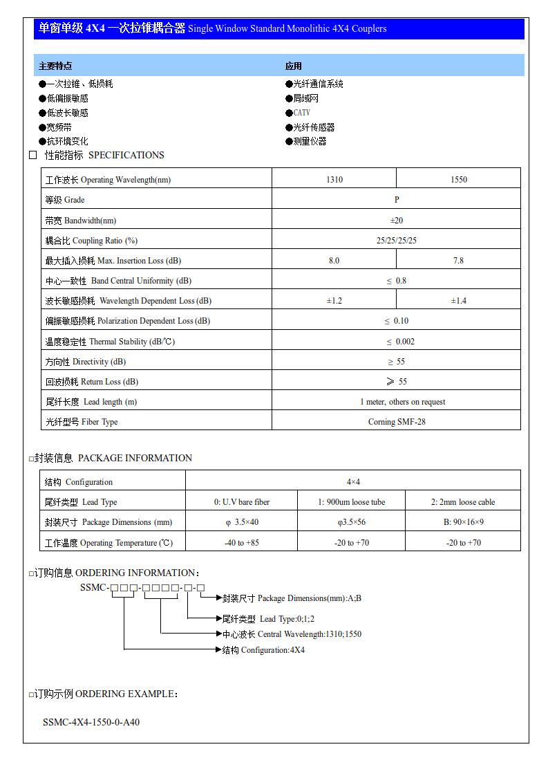 单窗单级4X4耦合器.jpg