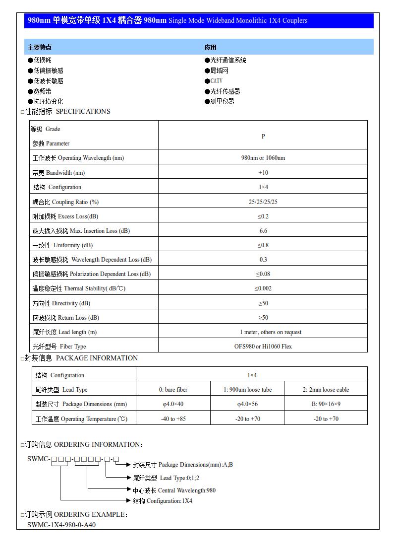 980nm单模宽带单级1X4耦合器.jpg