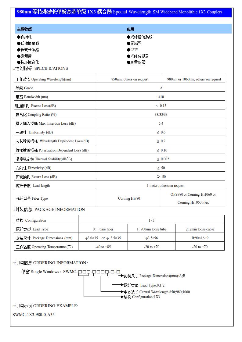 980nm等特殊波长单模1X3耦合器.jpg