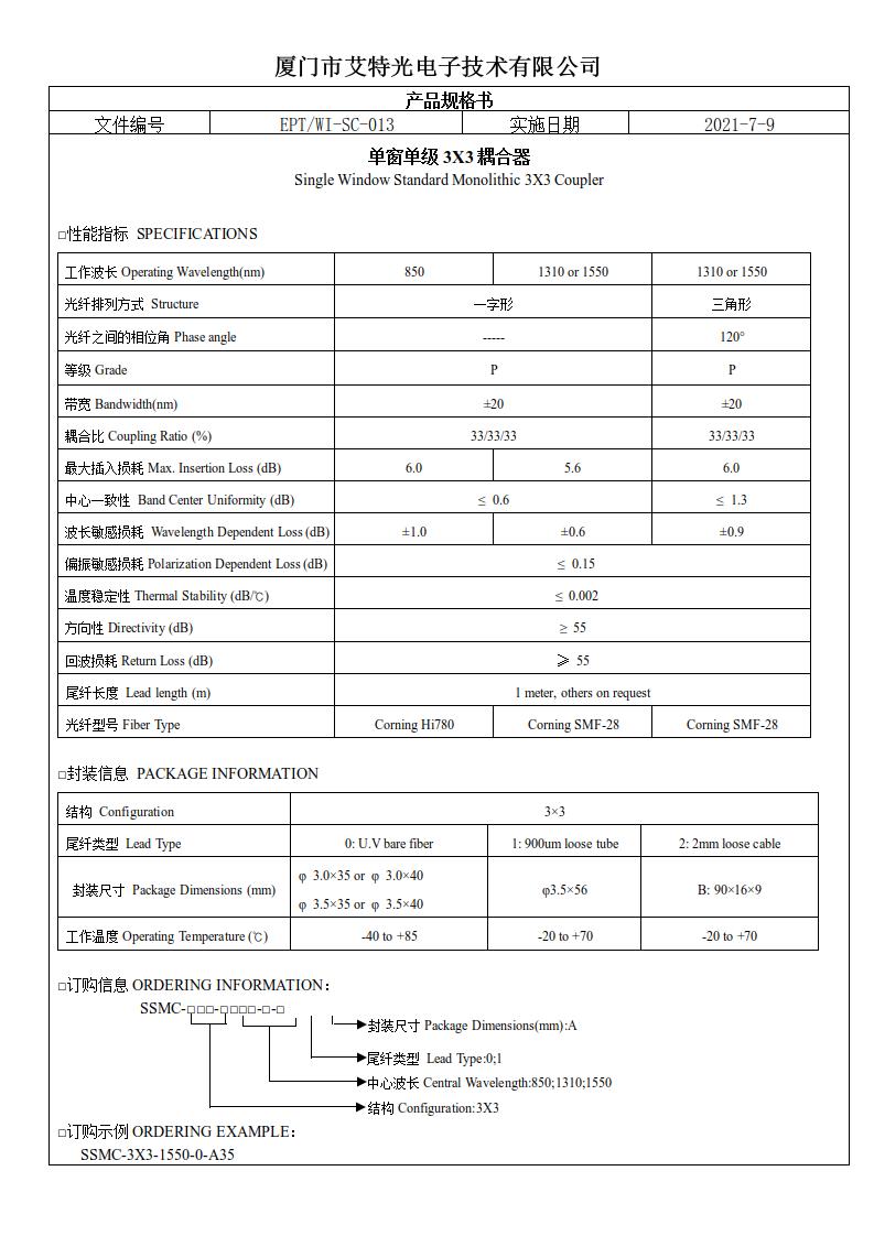 单窗单级3X3耦合器.jpg