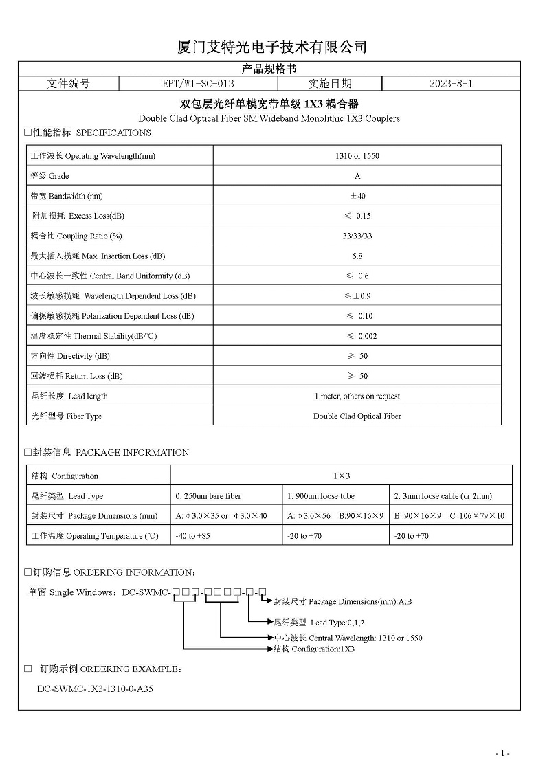 (2)双包层光纤单模单窗宽带单级1X3耦合器.jpg